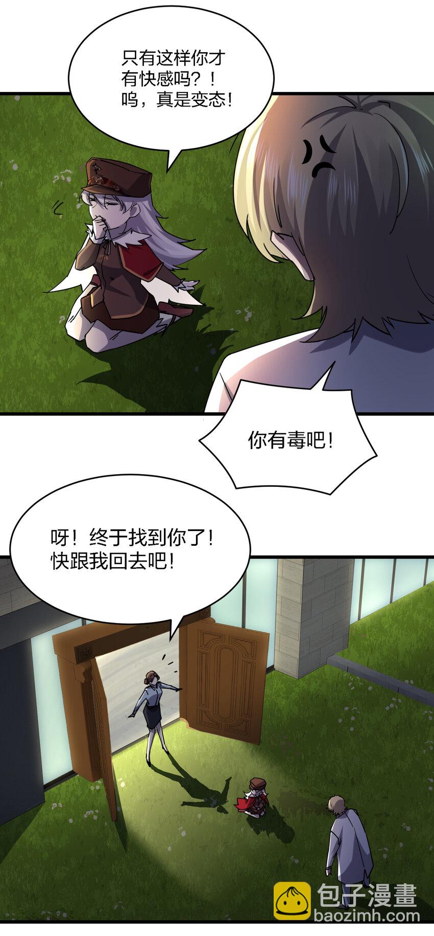 《别误会，我才是受害者！》009 猎杀之夜 第7页