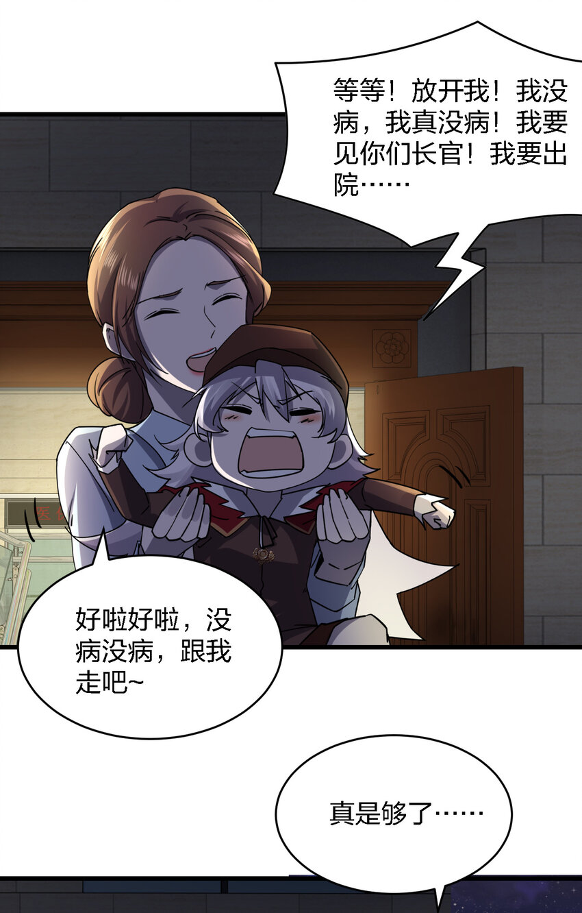 《别误会，我才是受害者！》009 猎杀之夜 第8页