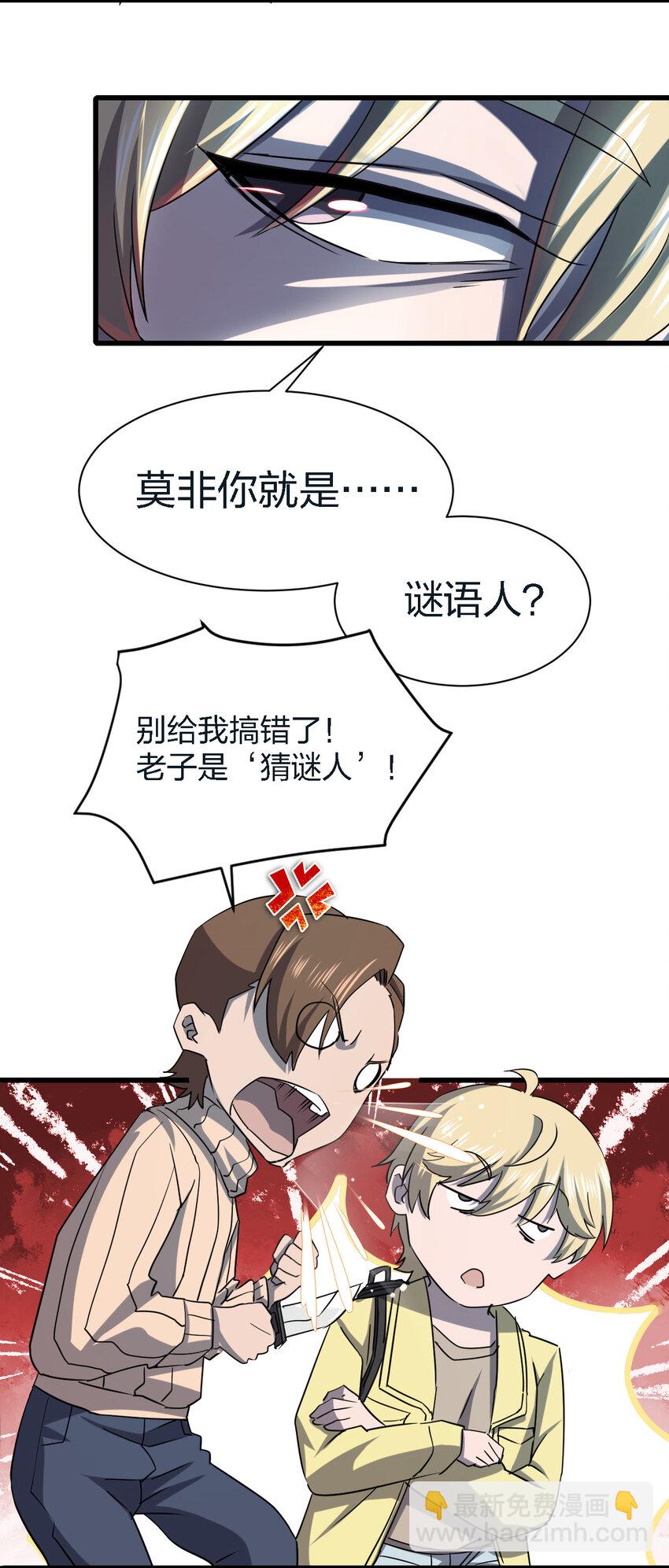 《别误会，我才是受害者！》010 杀人狂的饲主 第19页