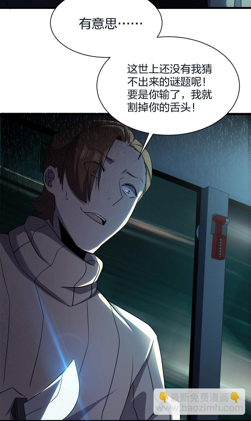 《别误会，我才是受害者！》010 杀人狂的饲主 第22页
