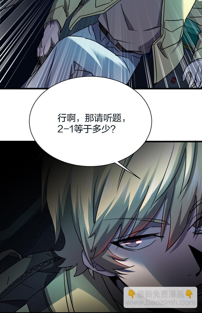 《别误会，我才是受害者！》010 杀人狂的饲主 第28页