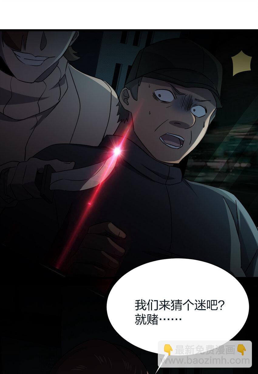 《别误会，我才是受害者！》010 杀人狂的饲主 第3页