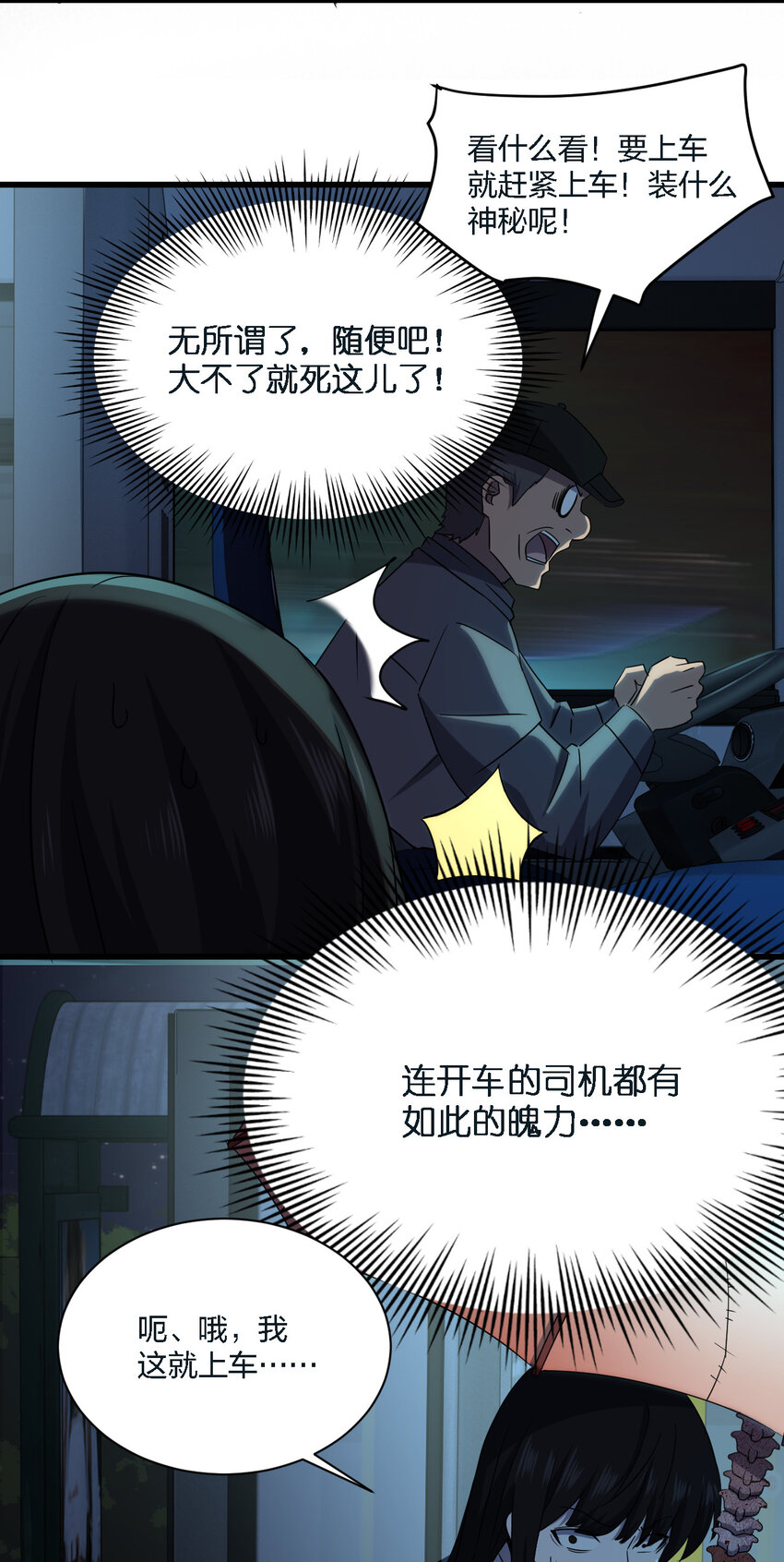 《别误会，我才是受害者！》010 杀人狂的饲主 第40页