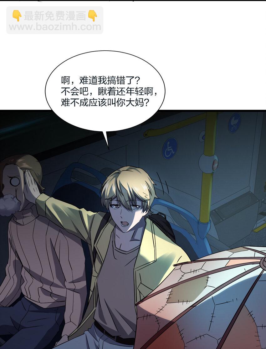 《别误会，我才是受害者！》010 杀人狂的饲主 第46页