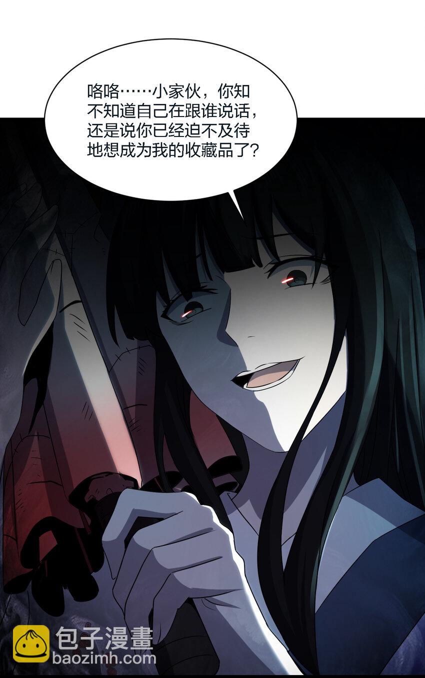 《别误会，我才是受害者！》010 杀人狂的饲主 第48页
