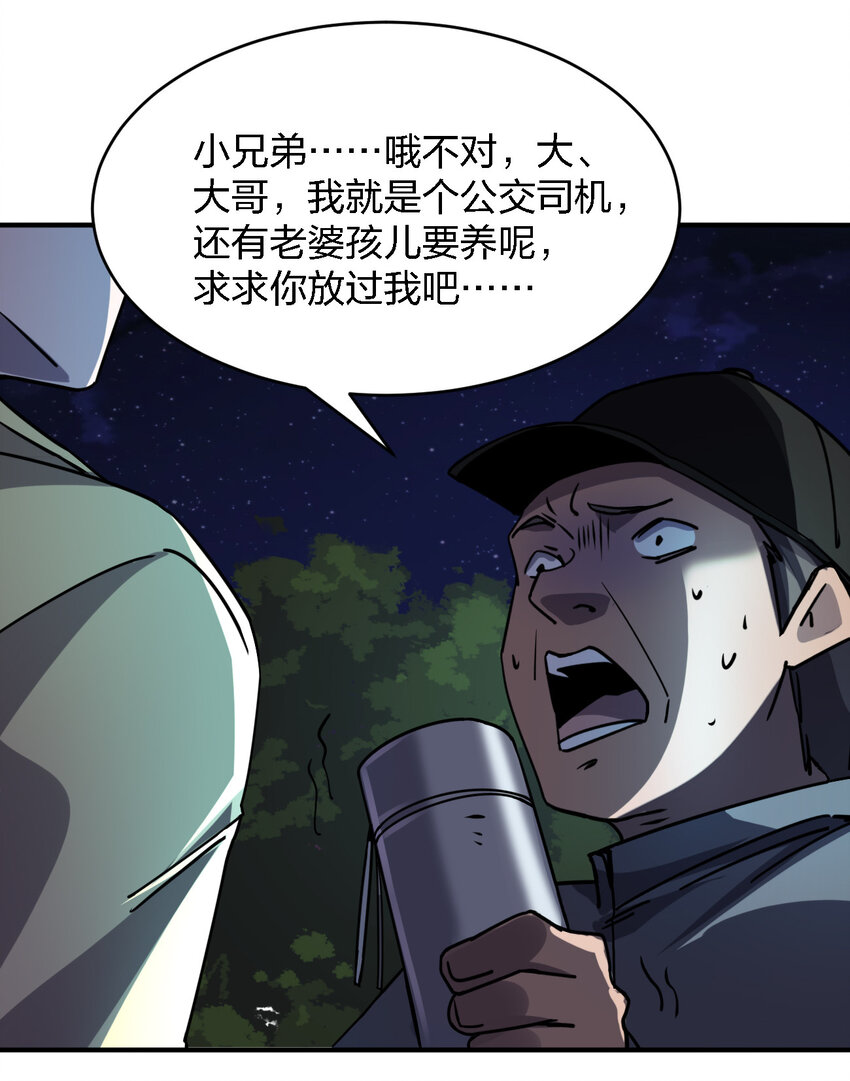 《别误会，我才是受害者！》011 社会性死亡 第19页