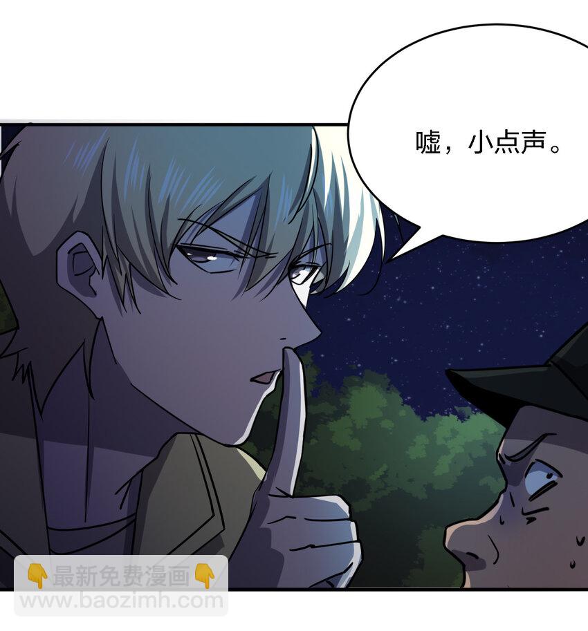 《别误会，我才是受害者！》011 社会性死亡 第20页
