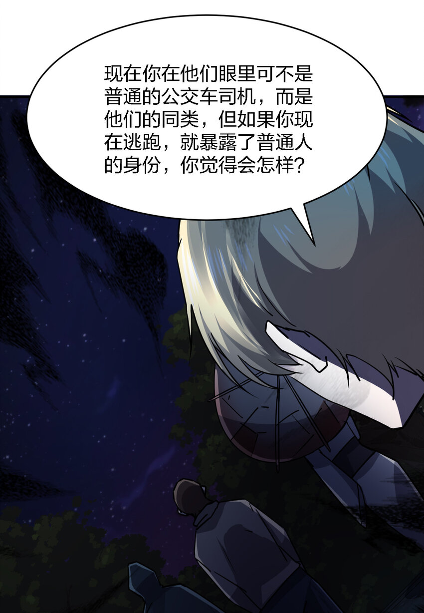 《别误会，我才是受害者！》011 社会性死亡 第21页