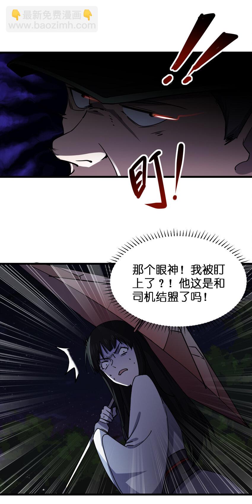 《别误会，我才是受害者！》011 社会性死亡 第24页