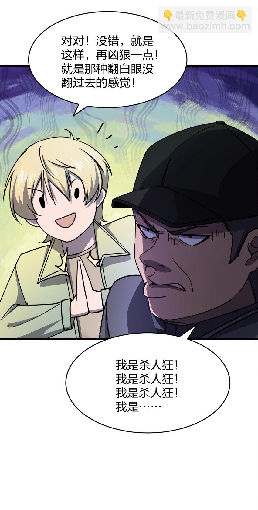 《别误会，我才是受害者！》011 社会性死亡 第25页