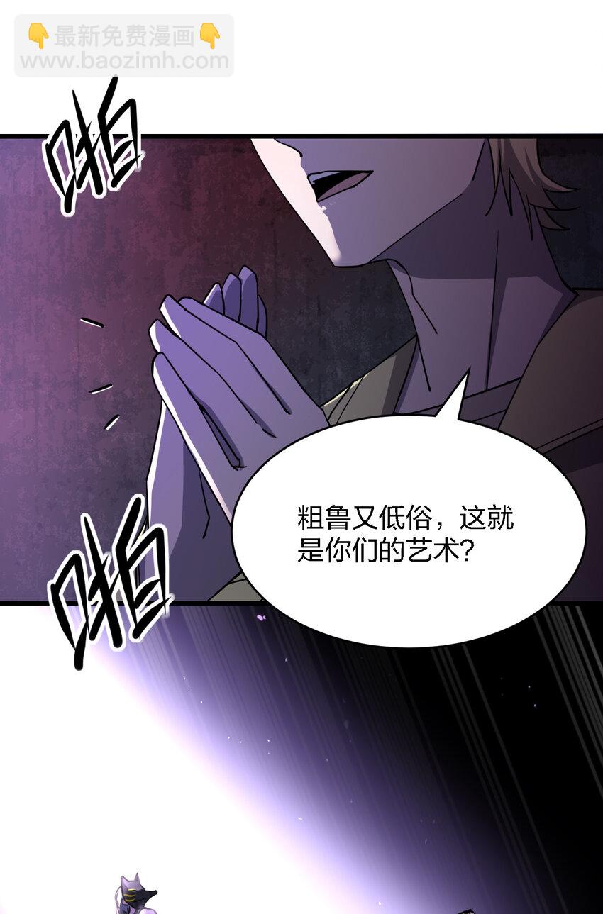 《别误会，我才是受害者！》011 社会性死亡 第45页