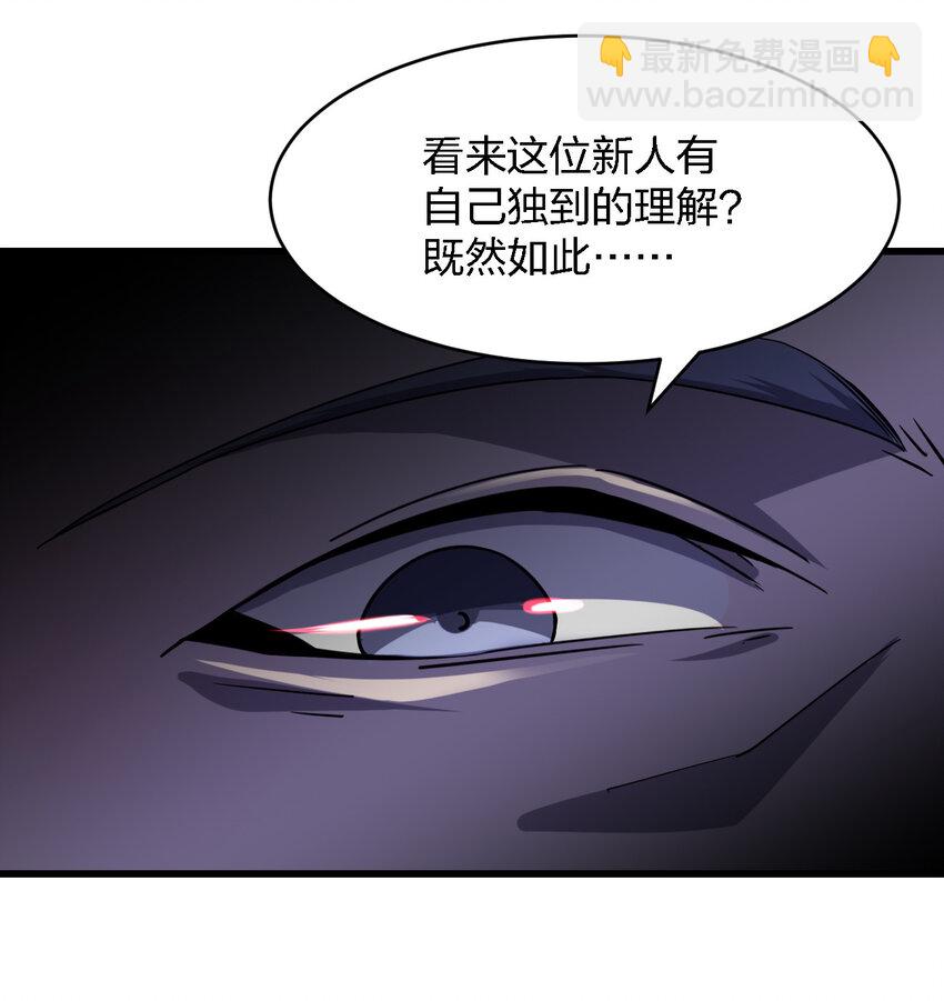 《别误会，我才是受害者！》011 社会性死亡 第48页
