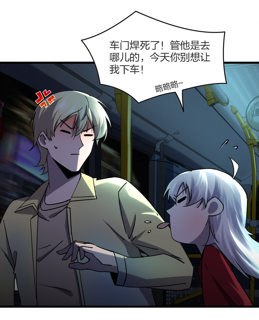 《别误会，我才是受害者！》011 社会性死亡 第4页