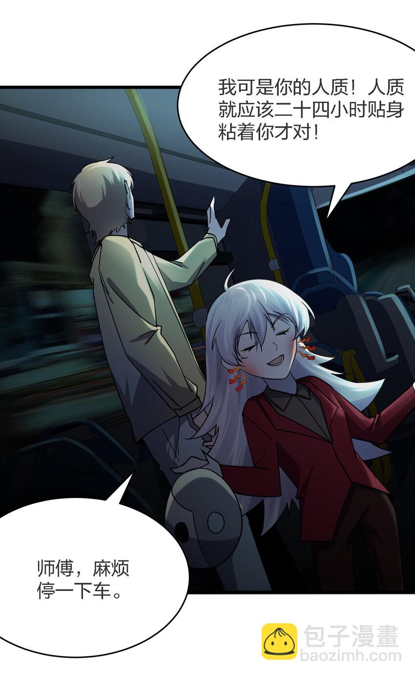 《别误会，我才是受害者！》011 社会性死亡 第5页