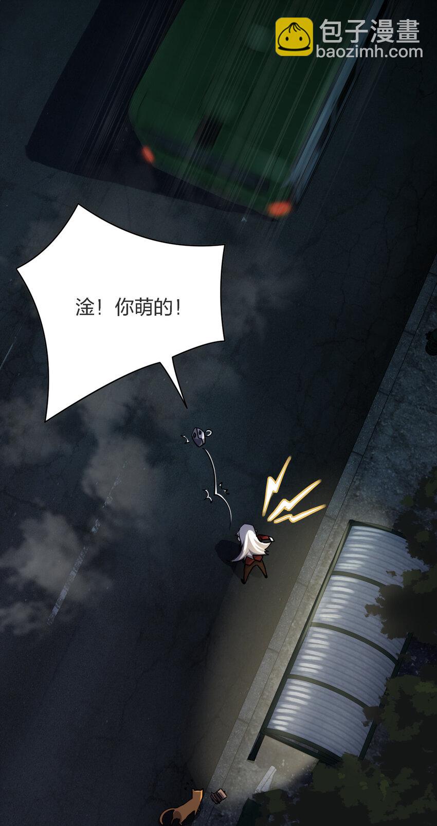 《别误会，我才是受害者！》011 社会性死亡 第8页