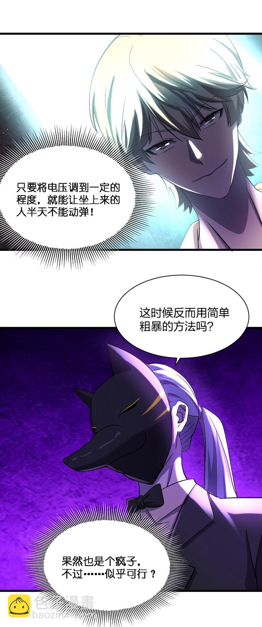 《别误会，我才是受害者！》012 场面失控了！ 第17页