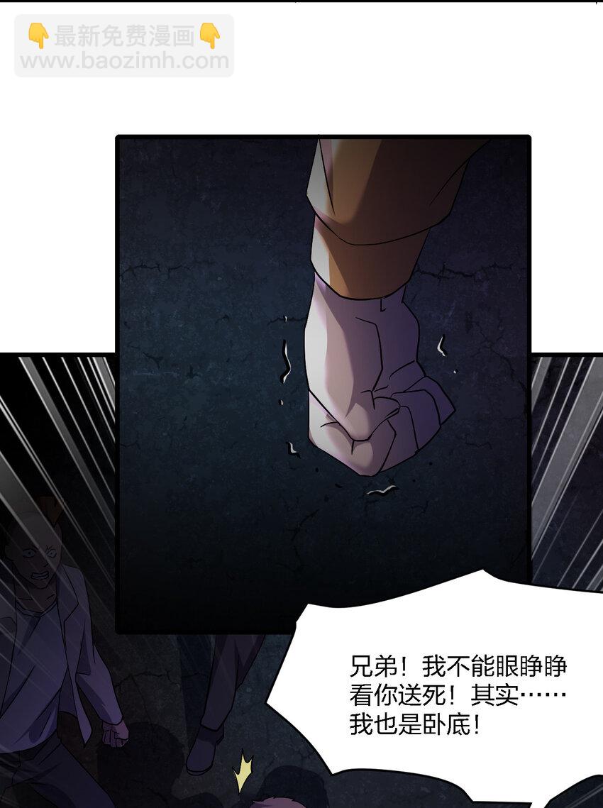《别误会，我才是受害者！》012 场面失控了！ 第24页