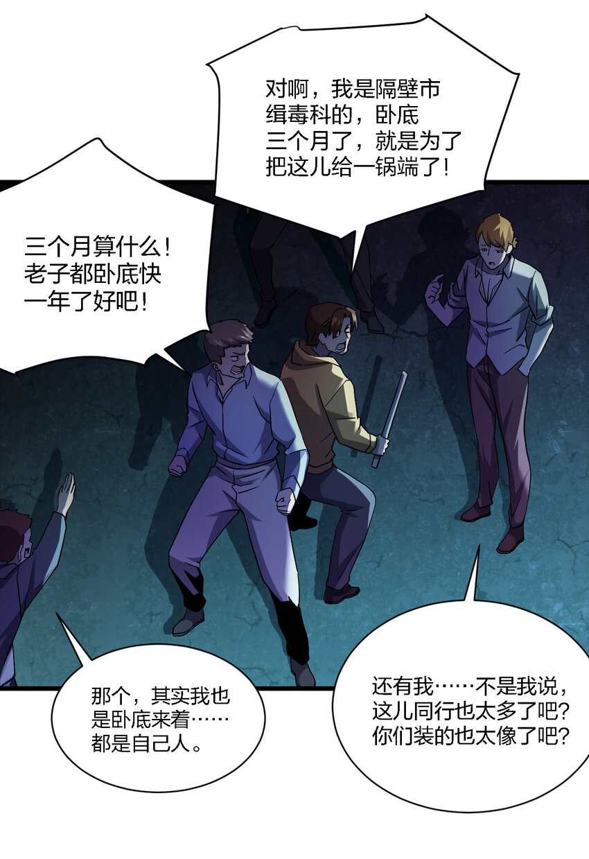 《别误会，我才是受害者！》012 场面失控了！ 第26页