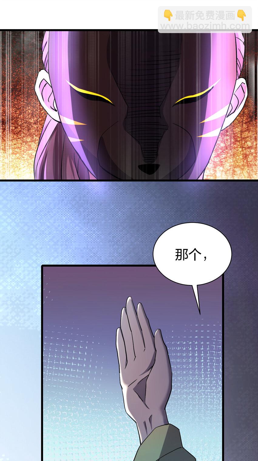 《别误会，我才是受害者！》012 场面失控了！ 第29页