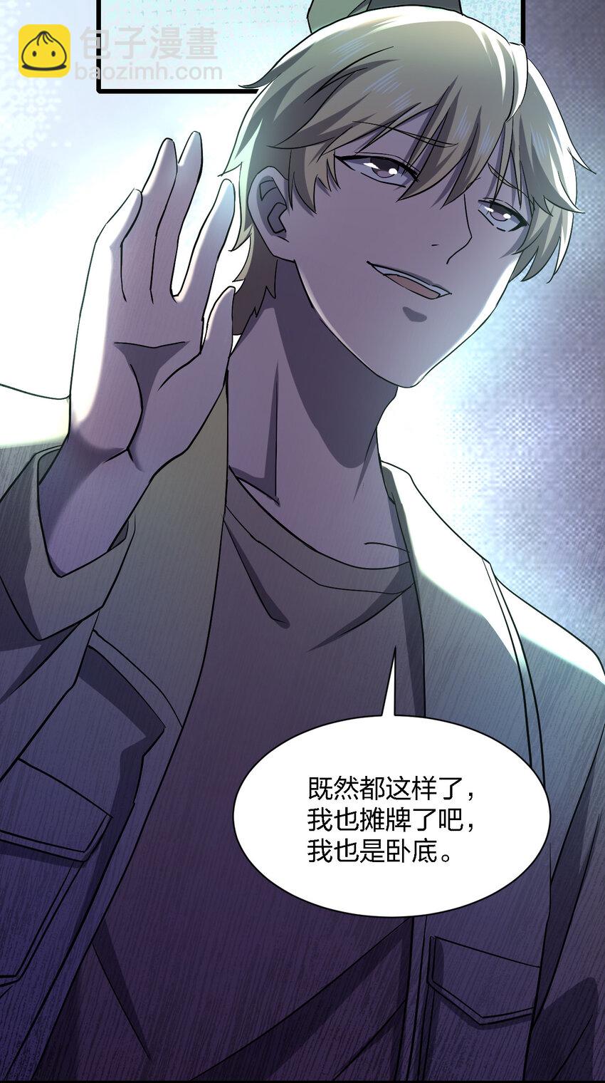 《别误会，我才是受害者！》012 场面失控了！ 第30页
