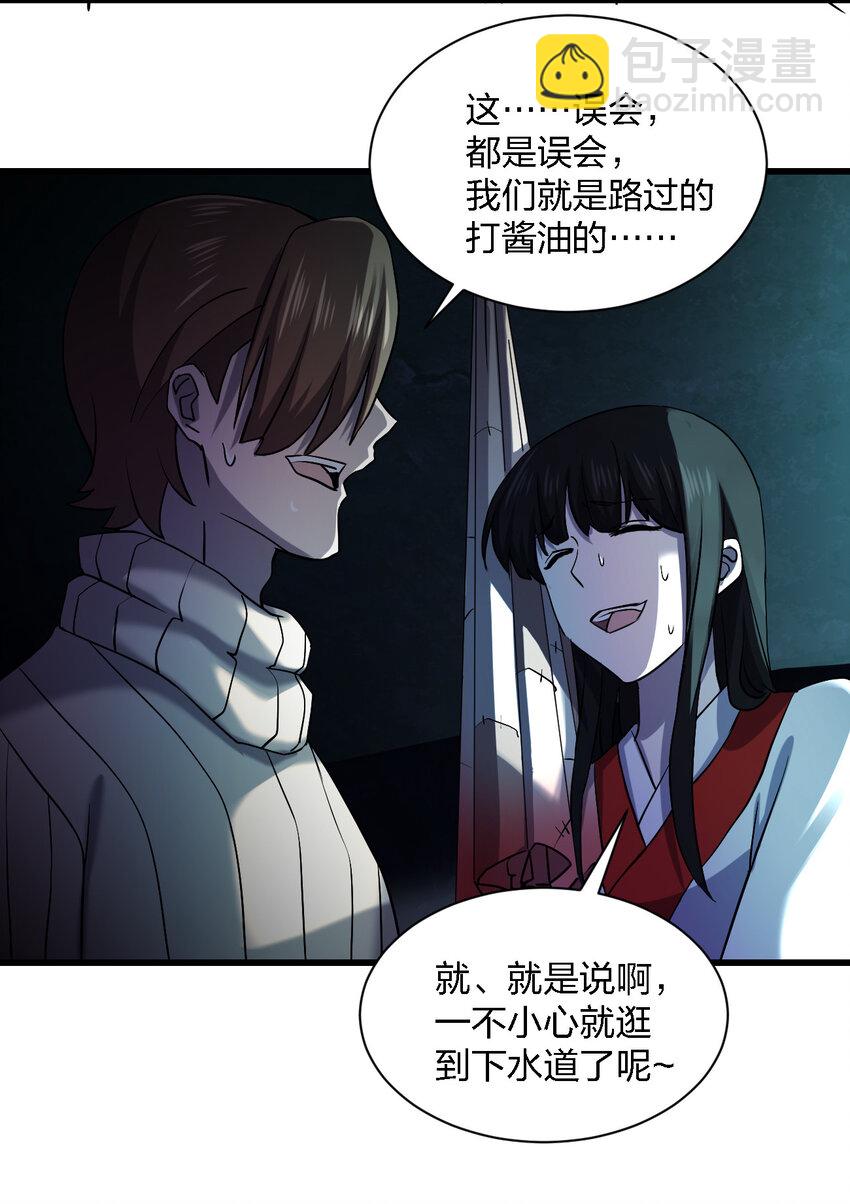 《别误会，我才是受害者！》012 场面失控了！ 第32页