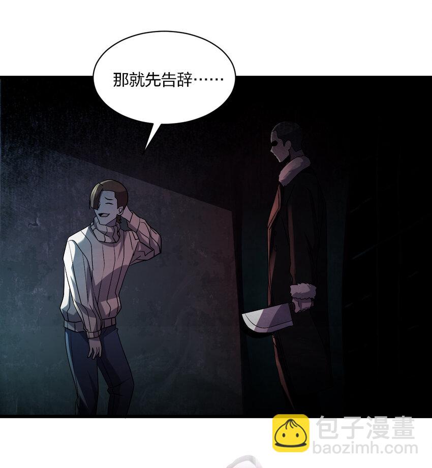 《别误会，我才是受害者！》012 场面失控了！ 第33页