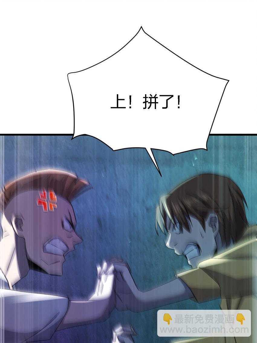 《别误会，我才是受害者！》012 场面失控了！ 第37页