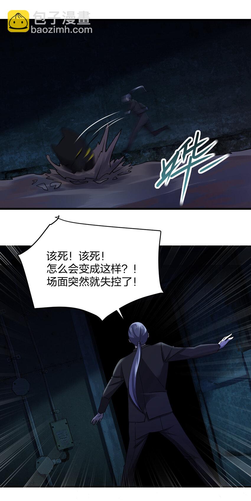 《别误会，我才是受害者！》012 场面失控了！ 第45页