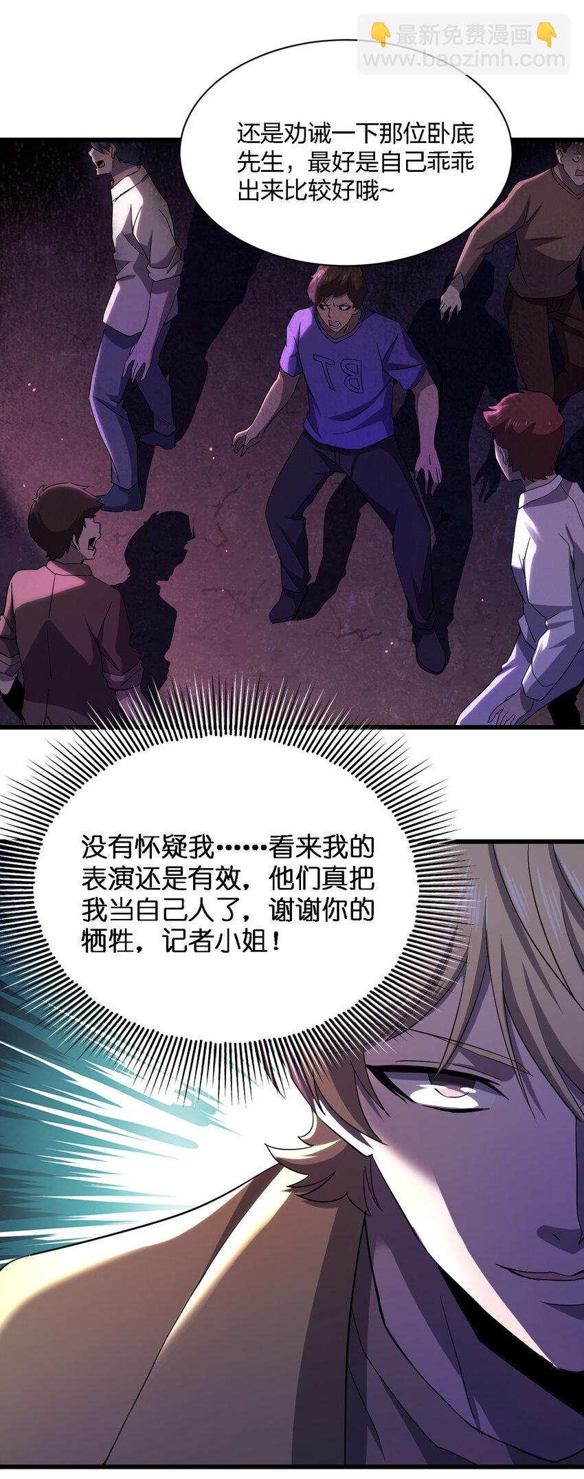 《别误会，我才是受害者！》012 场面失控了！ 第9页