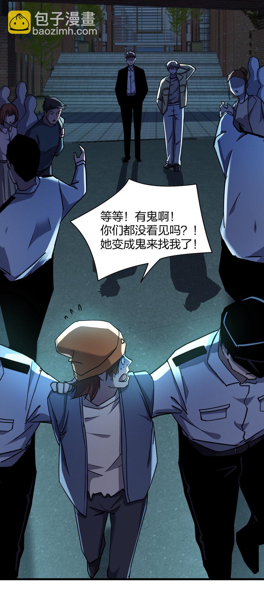 《别误会，我才是受害者！》015 焚烧一切的大火 第36页