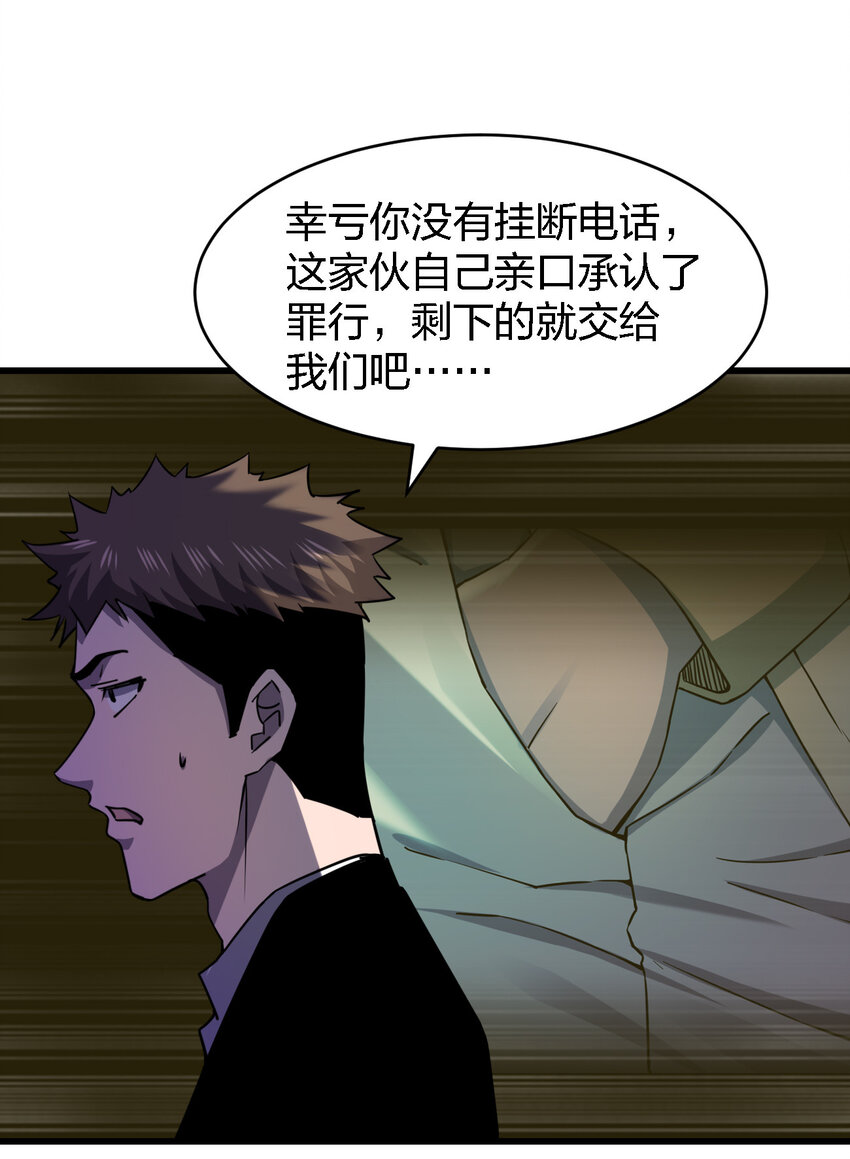 《别误会，我才是受害者！》015 焚烧一切的大火 第40页