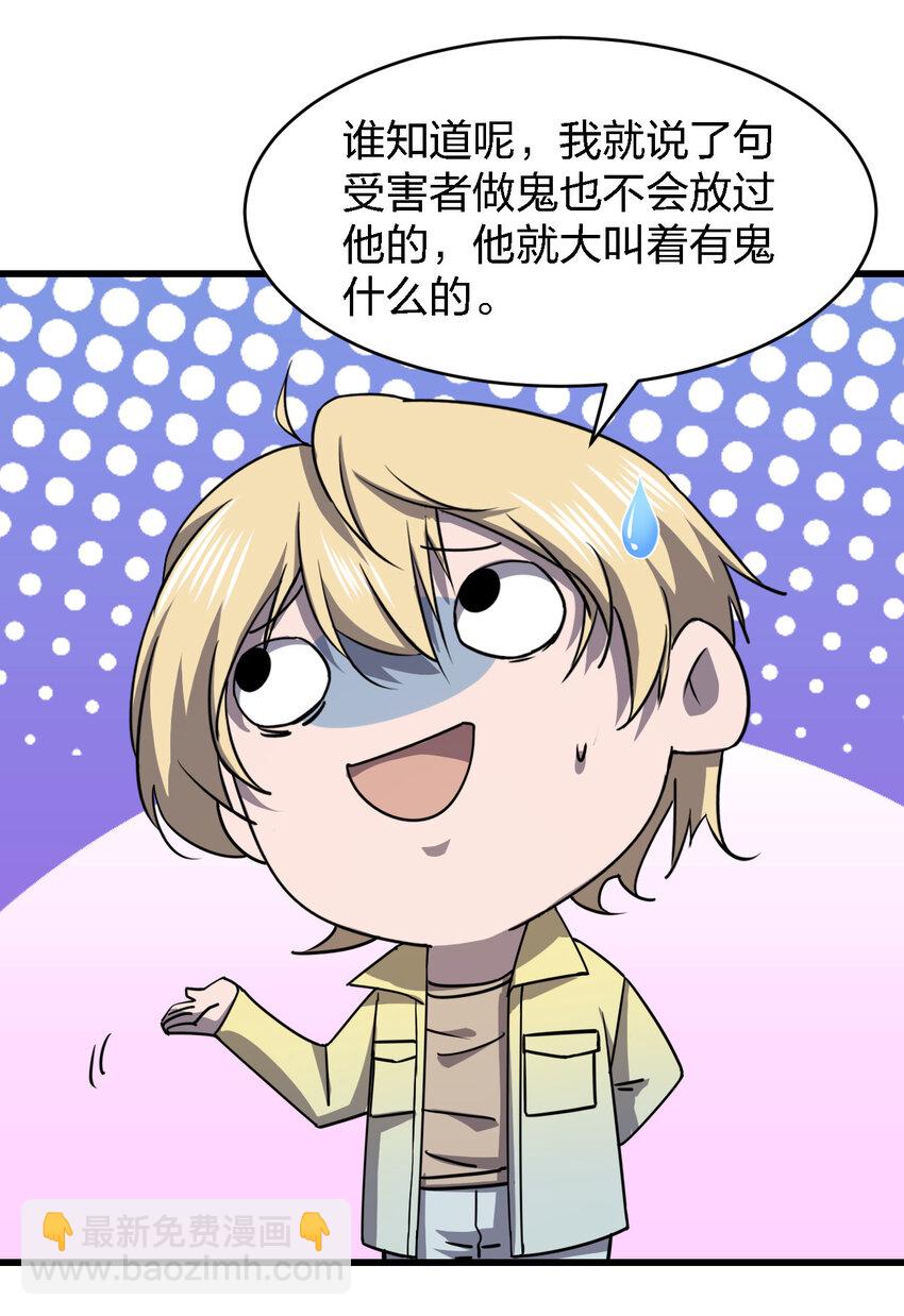 《别误会，我才是受害者！》015 焚烧一切的大火 第42页