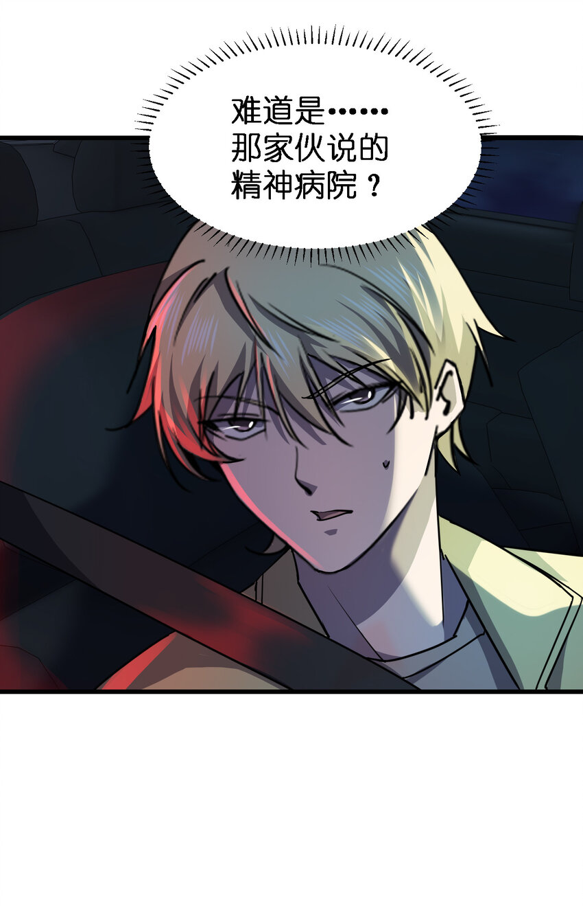 《别误会，我才是受害者！》015 焚烧一切的大火 第47页