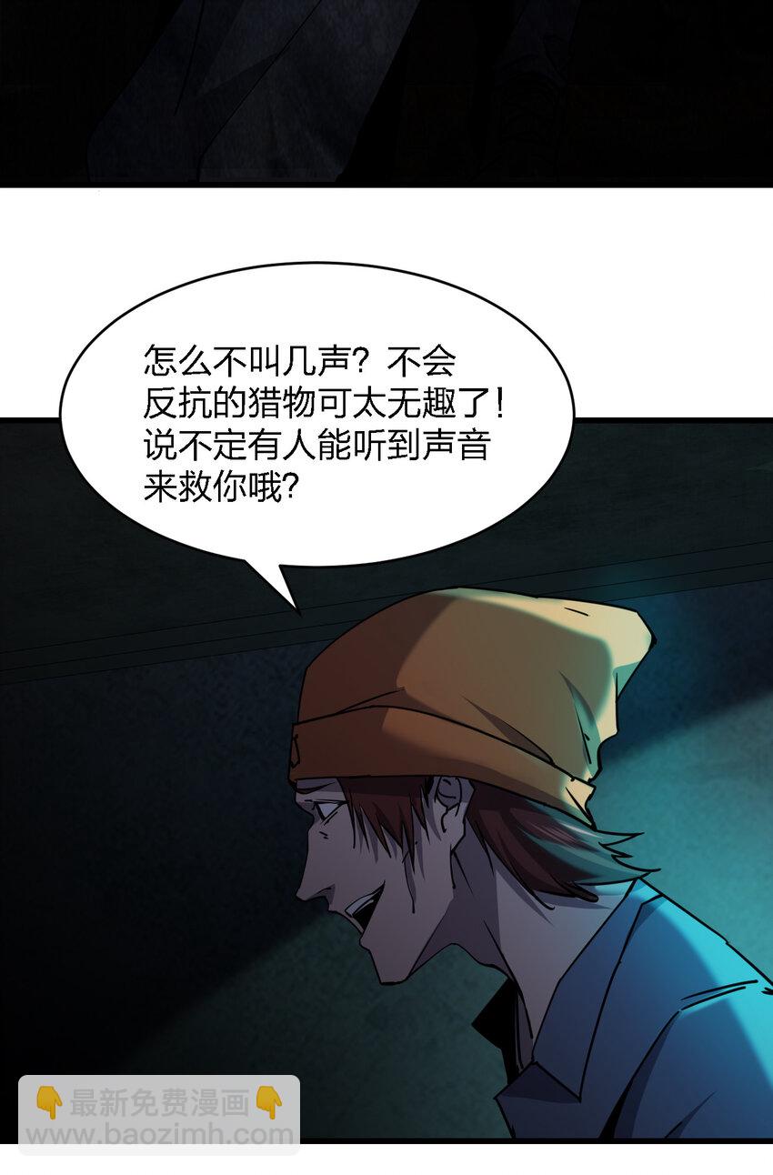 《别误会，我才是受害者！》015 焚烧一切的大火 第4页