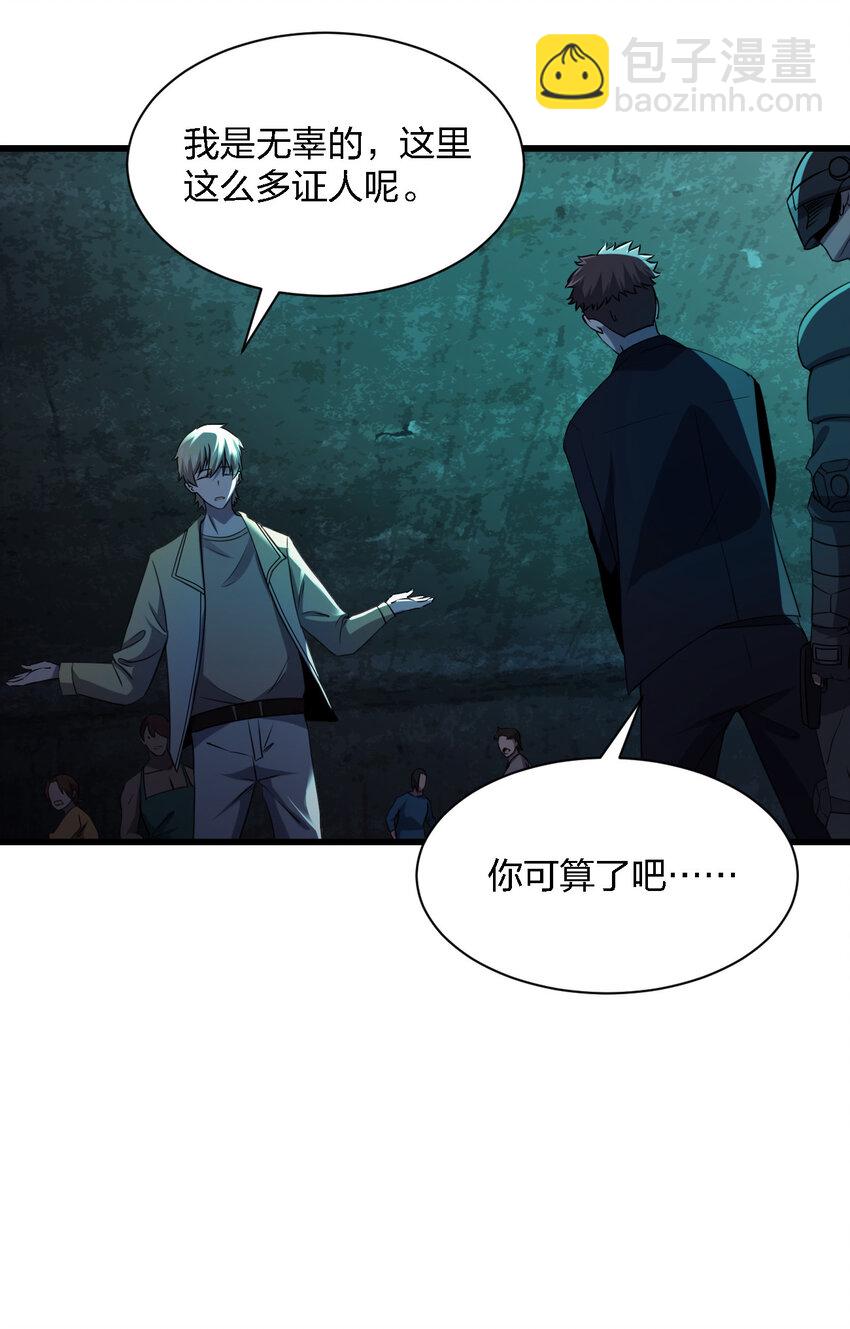 《别误会，我才是受害者！》013 他还是被带走了 第23页
