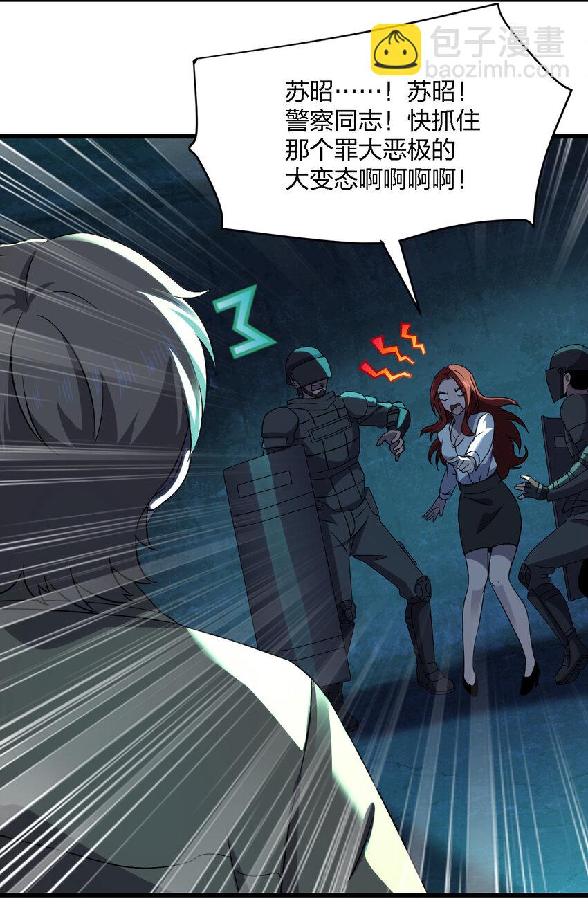 《别误会，我才是受害者！》013 他还是被带走了 第27页