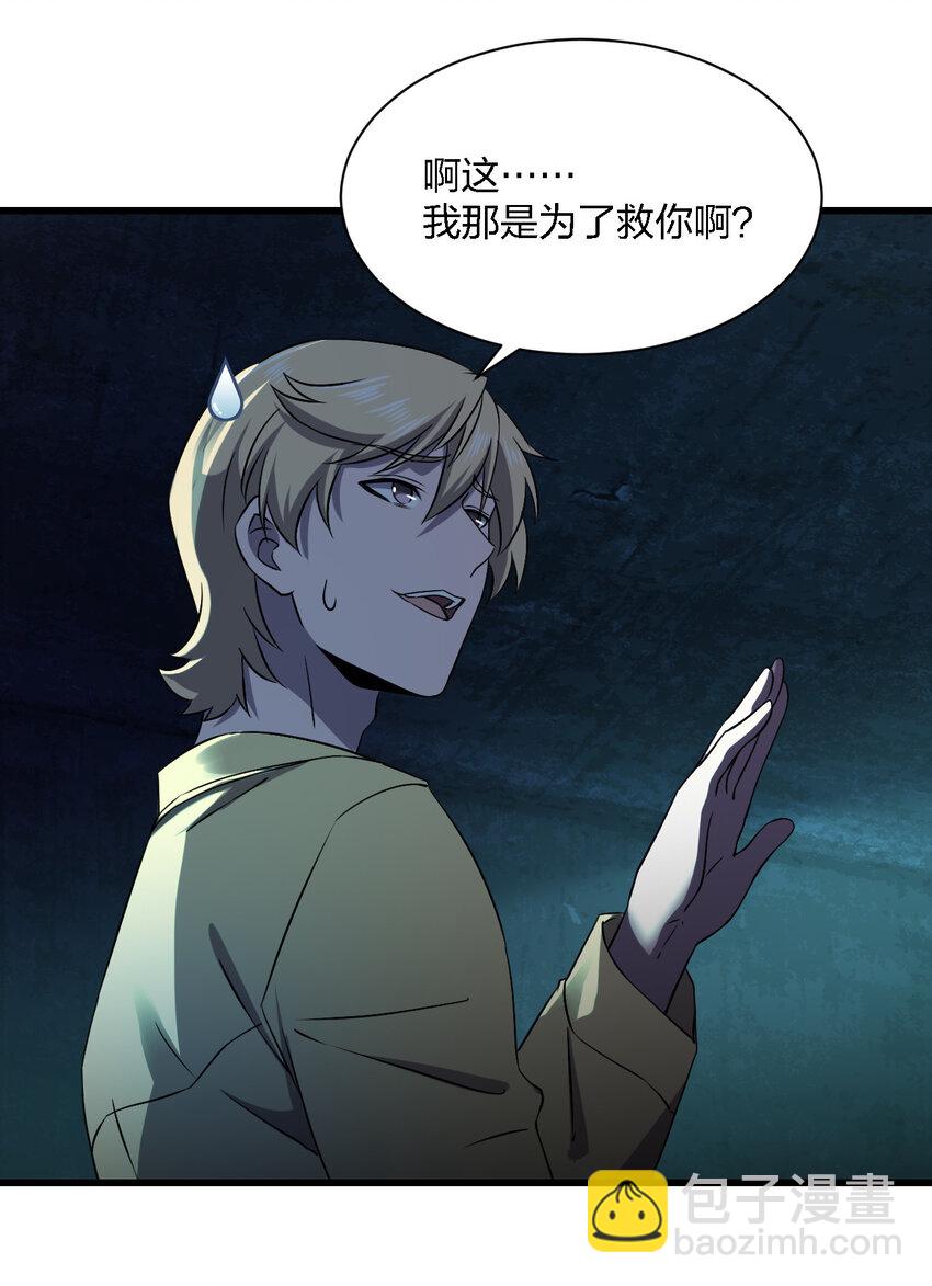 《别误会，我才是受害者！》013 他还是被带走了 第28页