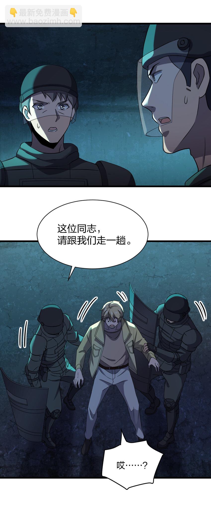 《别误会，我才是受害者！》013 他还是被带走了 第29页
