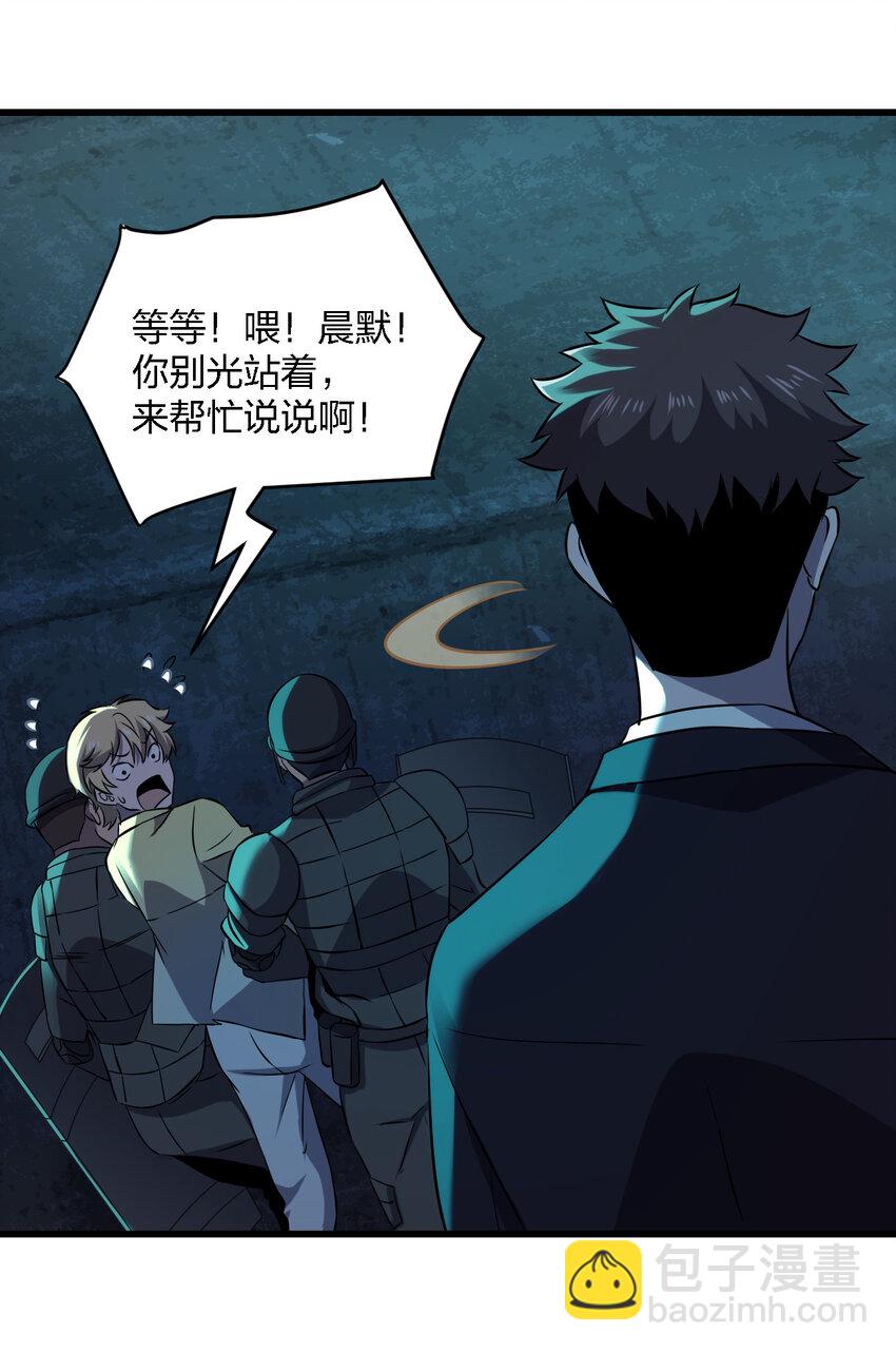 《别误会，我才是受害者！》013 他还是被带走了 第30页