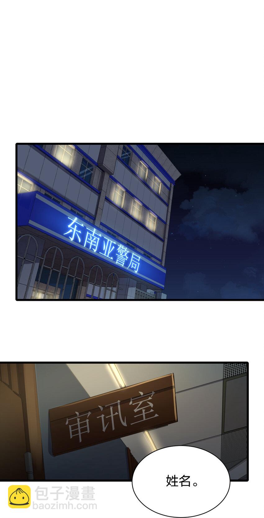 《别误会，我才是受害者！》013 他还是被带走了 第32页