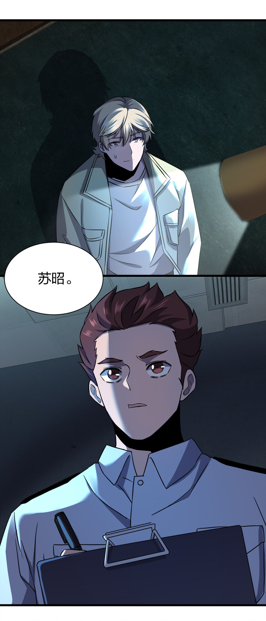 《别误会，我才是受害者！》013 他还是被带走了 第33页