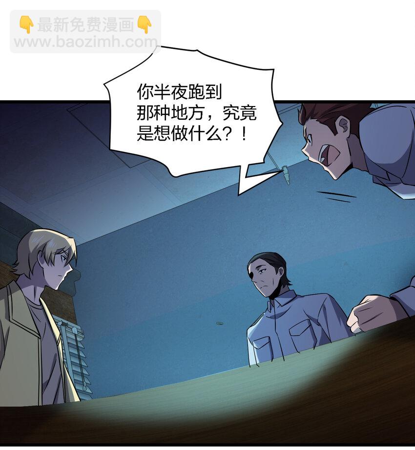 《别误会，我才是受害者！》013 他还是被带走了 第36页