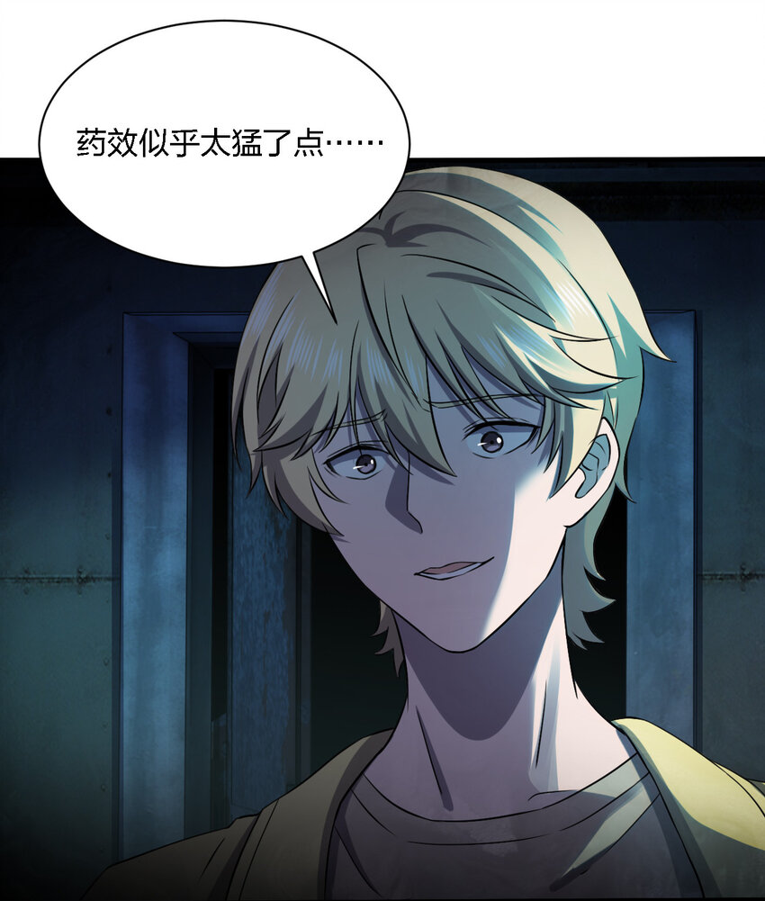 《别误会，我才是受害者！》013 他还是被带走了 第3页