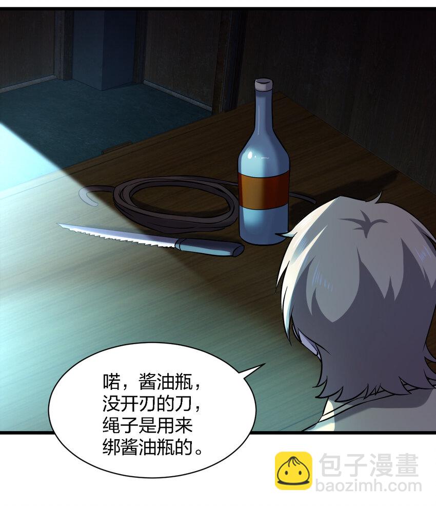 《别误会，我才是受害者！》013 他还是被带走了 第40页
