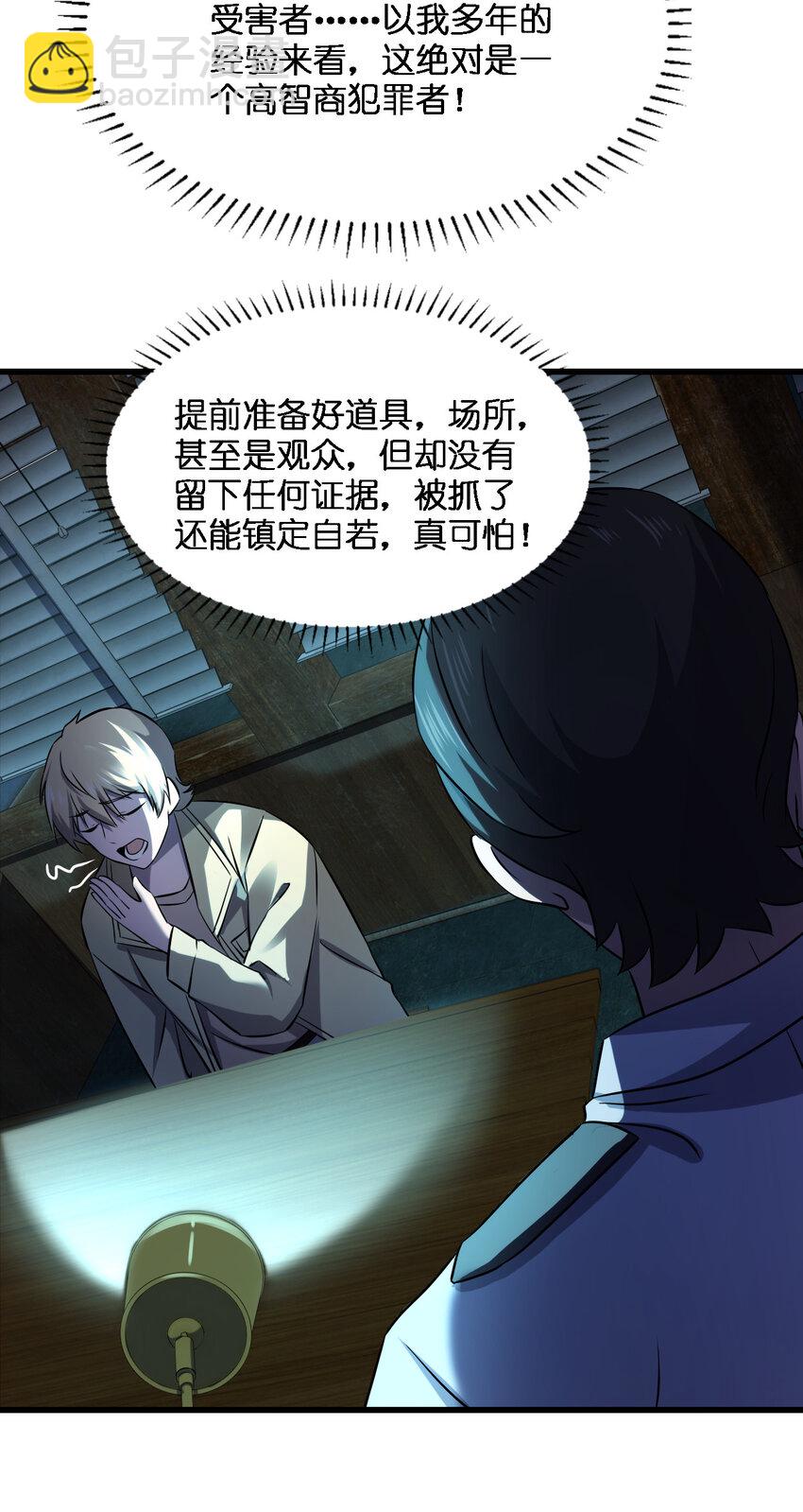 《别误会，我才是受害者！》013 他还是被带走了 第42页