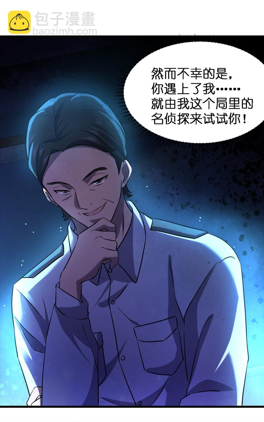 《别误会，我才是受害者！》013 他还是被带走了 第43页