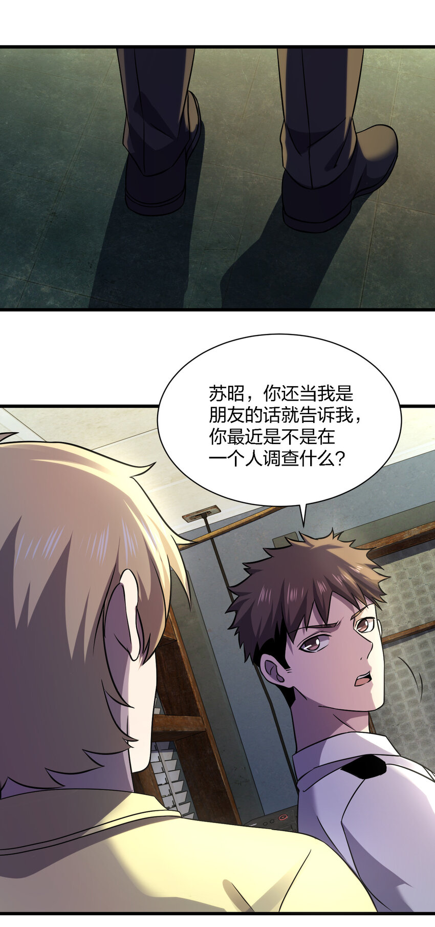 《别误会，我才是受害者！》013 他还是被带走了 第49页