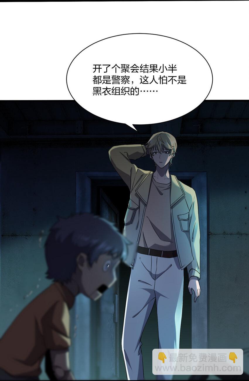 《别误会，我才是受害者！》013 他还是被带走了 第4页