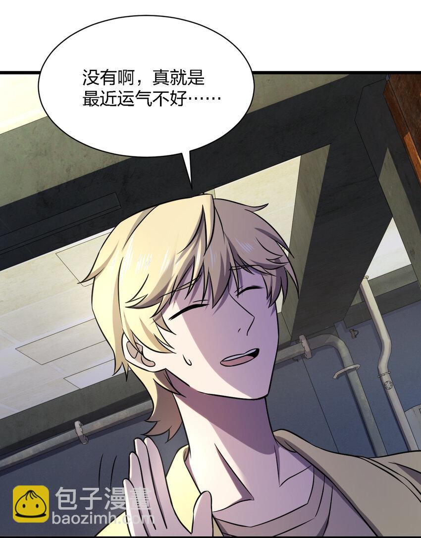 《别误会，我才是受害者！》013 他还是被带走了 第50页