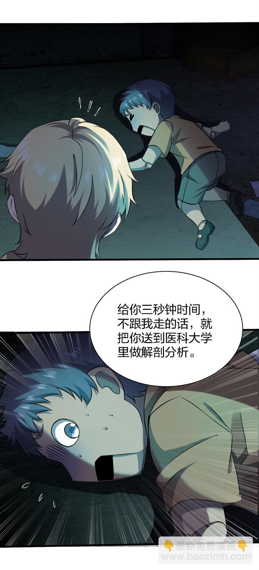 《别误会，我才是受害者！》013 他还是被带走了 第6页